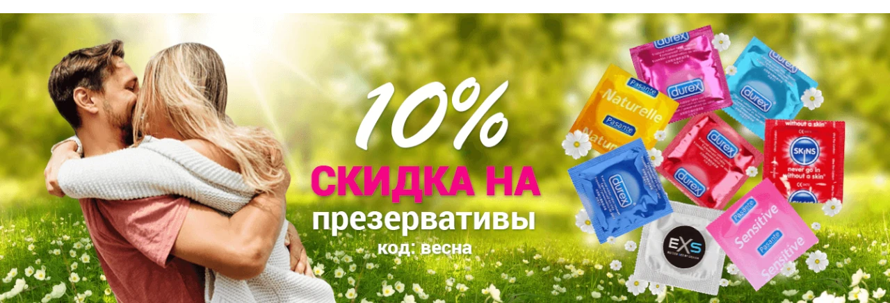весенняя акция по продаже презервативов